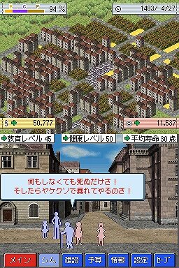 シムシティDS2 〜古代から未来へ続くまち〜