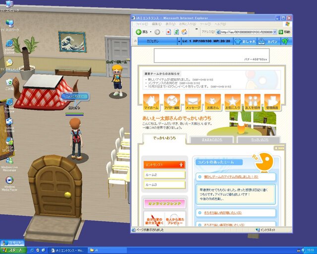 インターネットアドベンチャー