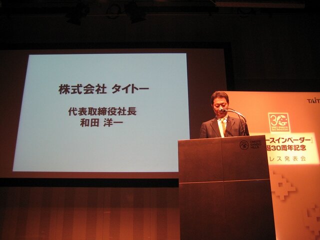 タイトー、「スペースインベーダー」30周年記念事業および新ブランド戦略について発表―サプライズも多数!?