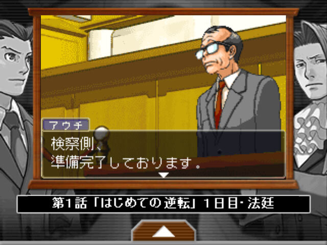 逆転裁判 配信版