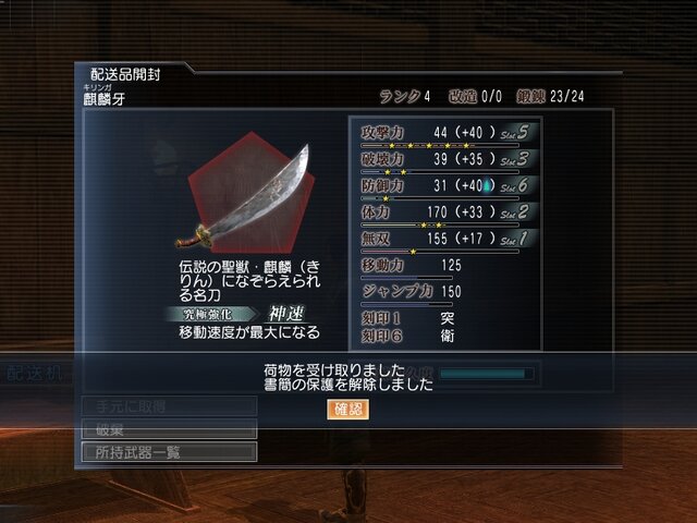 真・三國無双 Online