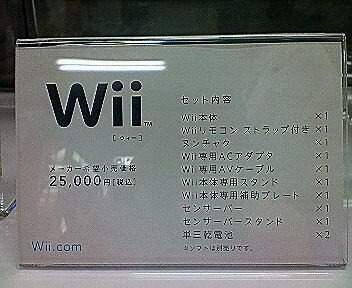 Wii実機が店頭に設置始まる？