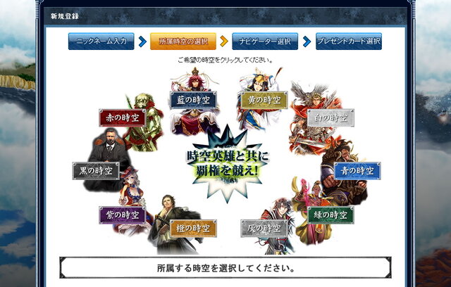 超有名な古今東西の英雄を指揮できるオンラインシミュレーションゲーム『時空覇王伝』 
