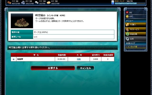 超有名な古今東西の英雄を指揮できるオンラインシミュレーションゲーム『時空覇王伝』 