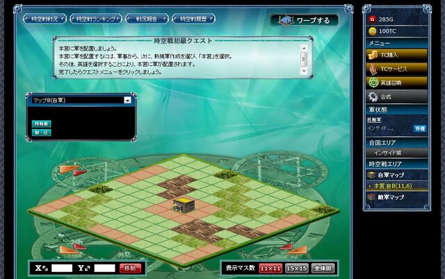 超有名な古今東西の英雄を指揮できるオンラインシミュレーションゲーム『時空覇王伝』 