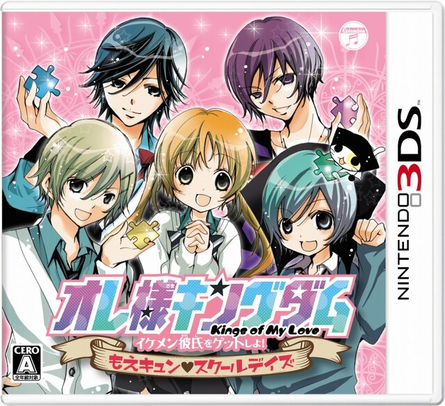 イケメンたちと恋したい！3DS『オレ様キングダム』正式タイトル＆発売日決定