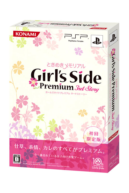  『ときめきメモリアル Girl's Side Premium ～3rd Story～』パッケージ