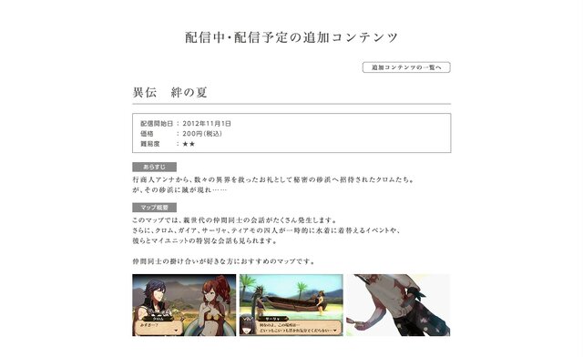 DLC詳細