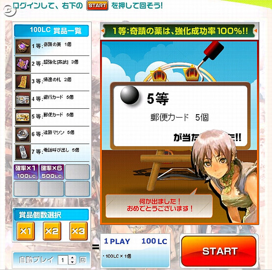 1等景品はアイテム強化が100%成功『ハルカ』に「がらっチャ！」実装