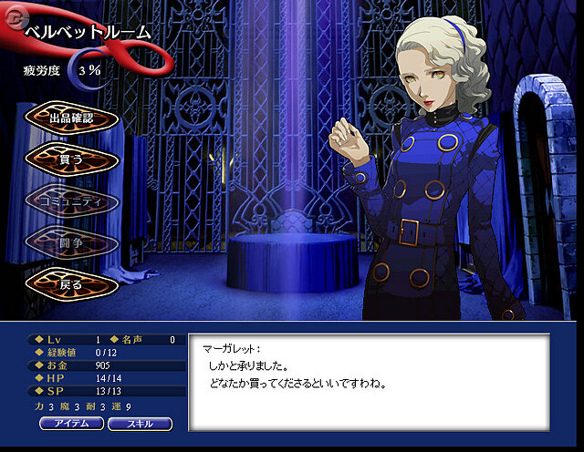 『4』新キャラ・マーガレット登場　オンラインRPG『ペルソナ00』