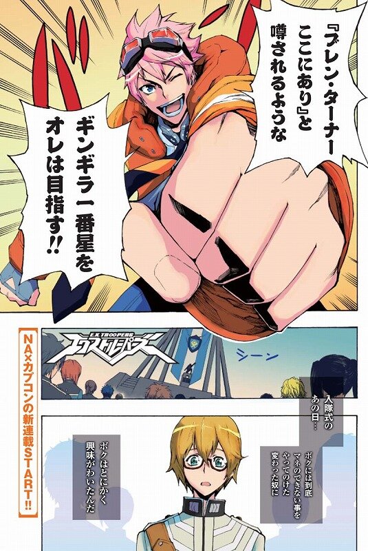 コミック版『エクストルーパーズ』、「ニュータイプエース」で連載開始 ― コミカライズオリジナルストーリーが展開