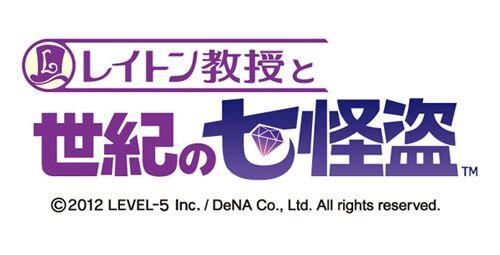 『レイトン教授と世紀の七怪盗』ロゴ