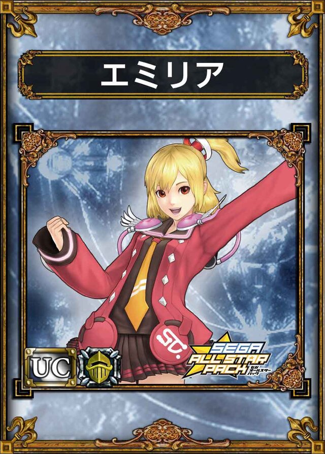 エミリア