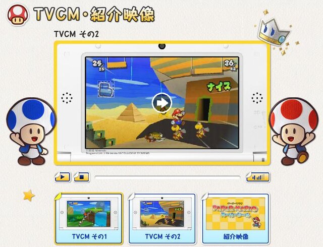『ペーパーマリオ スーパーシール』TVCM