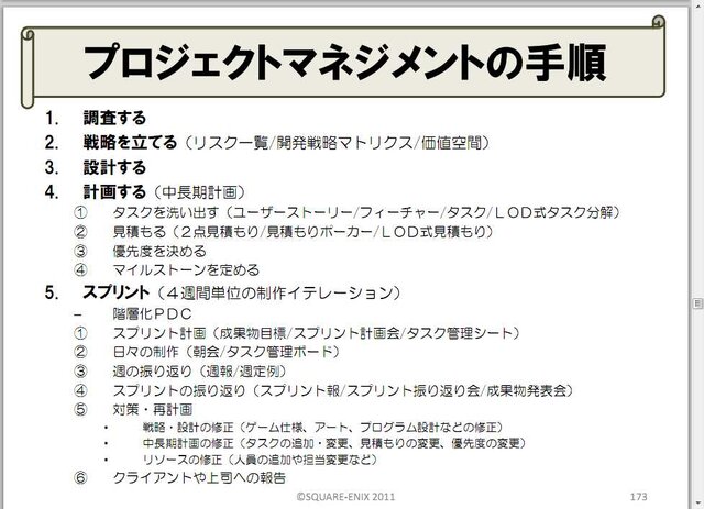 リーダーは泥まみれになる覚悟をもて！橋本善久氏のプロマネ講座・・・スクウェア・エニックス・オープンカンファレンス2012