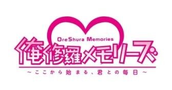 「俺の彼女と幼なじみが修羅場すぎる」恋愛シュミレーションゲーム風コンテンツ　公式サイトで無料配信