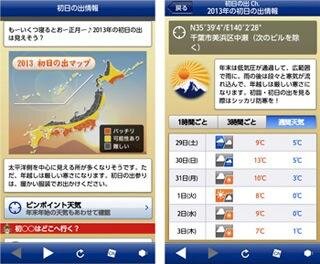 初日の出見える？　見えない？