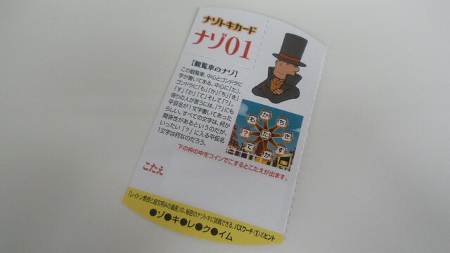 ナゾトキカードは切り離し可能