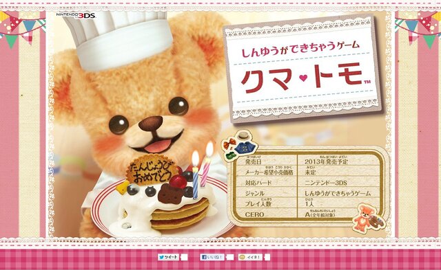 『クマ・トモ』ティザーサイト
