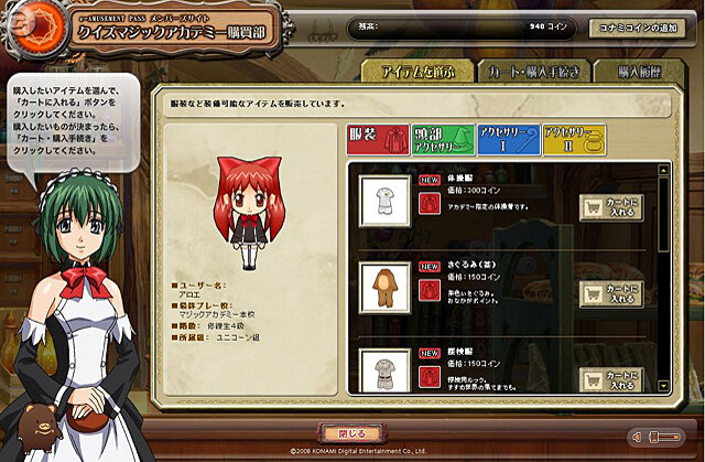 『クイズマジックアカデミー5』、着せ替え衣装をWebサイトで販売