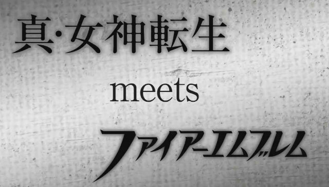 真・女神転生 meets ファイアーエムブレム