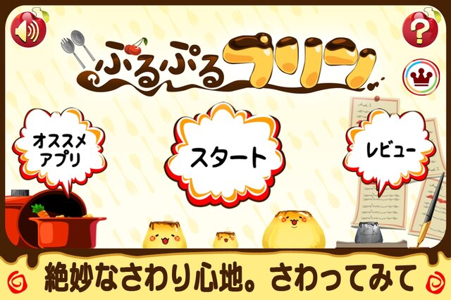 絶妙なさわり心地。さわってみて