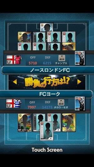 カップ戦 勝敗の行方