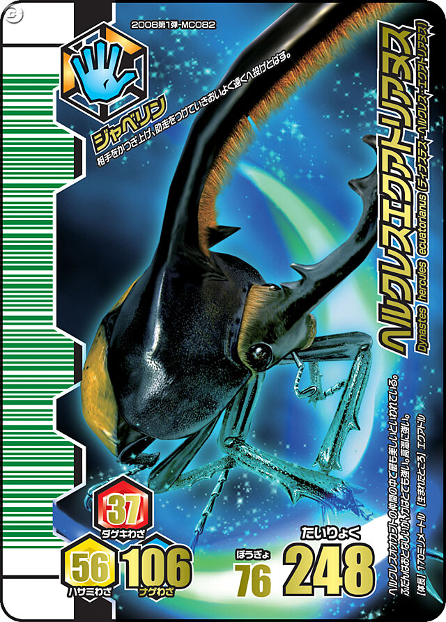 ムシカードを一新！『ムシキング アダー完結編』4月下旬より稼動