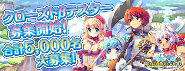 クローズドβテスターを募集