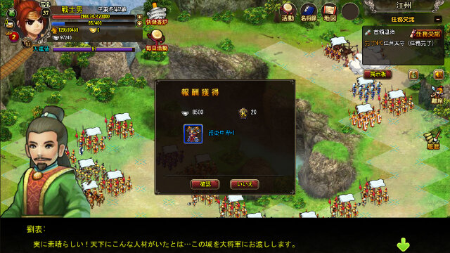 三國志の世界を舞台にしたブラウザゲーム