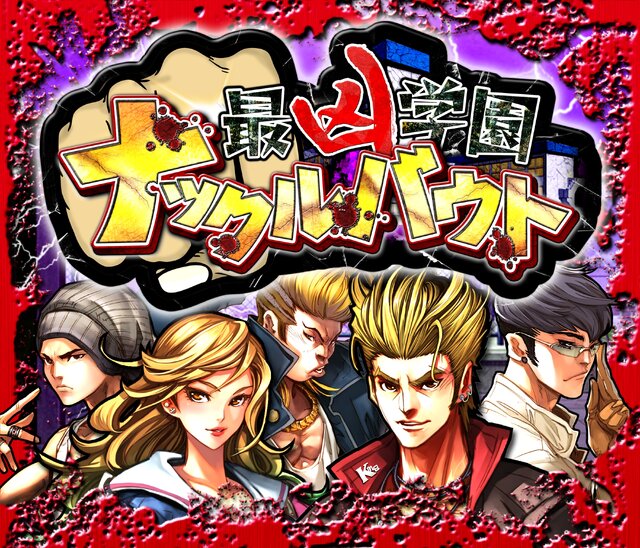 最凶不良にマブいヒロイン！不良の頂点は誰に、学園抗争ゲーム『最凶学園ナックルバウト』