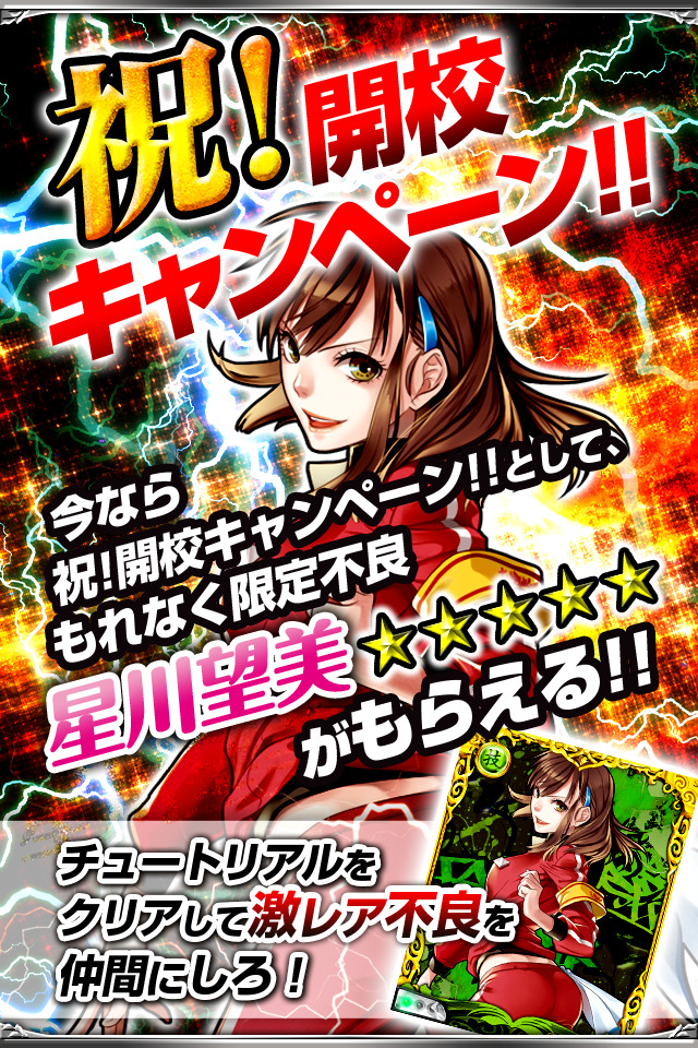 最凶不良にマブいヒロイン！不良の頂点は誰に、学園抗争ゲーム『最凶学園ナックルバウト』