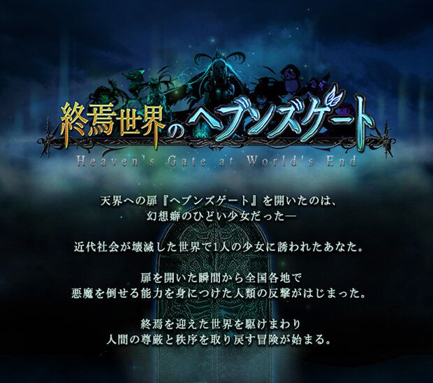 ご当地ネタ満載のカードゲーム『終焉世界のヘブンズゲート』サービス開始