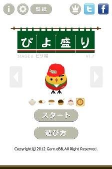 「ぴよ盛り」　今春から新バージョン配信決定　最終ステージはピザ編