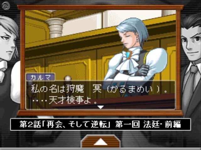 『逆転裁判2』配信版が新登場、「つくろう！」も強化