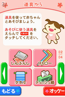 『すくすく子育てDS』を買うと、もれなく「赤ちゃん学」解説書を進呈