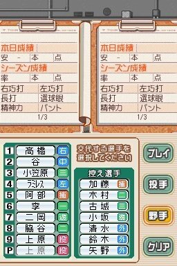 プロ野球チームをつくろう!