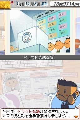 プロ野球チームをつくろう!