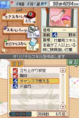 プロ野球チームをつくろう!
