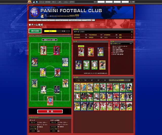 カードを集めてみんなでワイワイ楽しもう！『パニーニフットボールリーグ』発表会フォトレポ