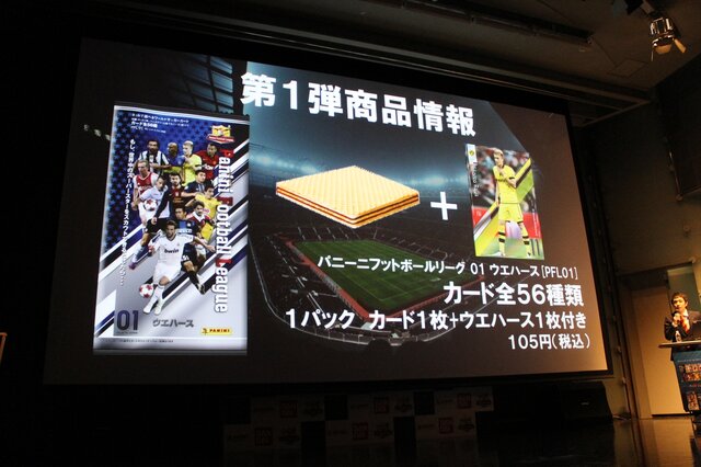 カードを集めてみんなでワイワイ楽しもう！『パニーニフットボールリーグ』発表会フォトレポ