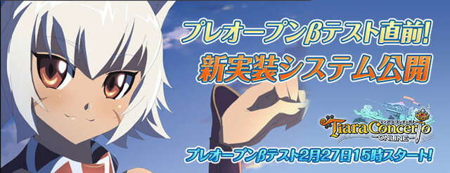 プレオープンβテスト開始