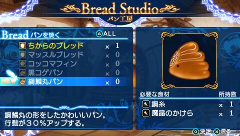 『シャイニング・アーク』発売記念、パンレシピ「鋼鱗丸パン」パスワード情報をお届け