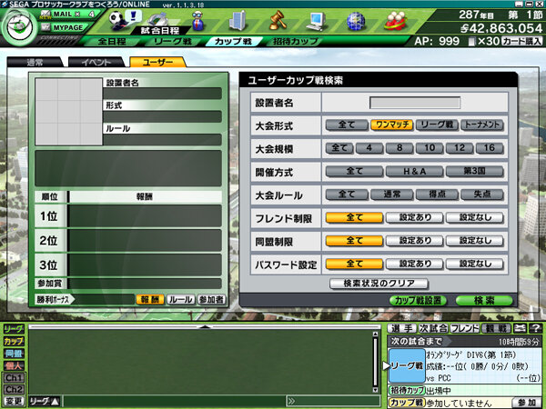 プロサッカークラブをつくろう!ONLINE