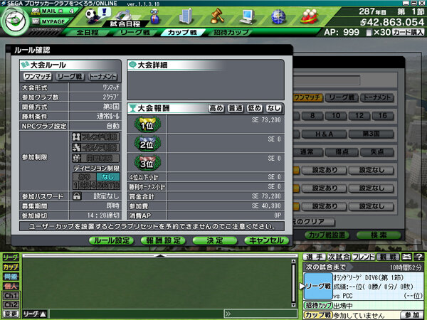 プロサッカークラブをつくろう!ONLINE