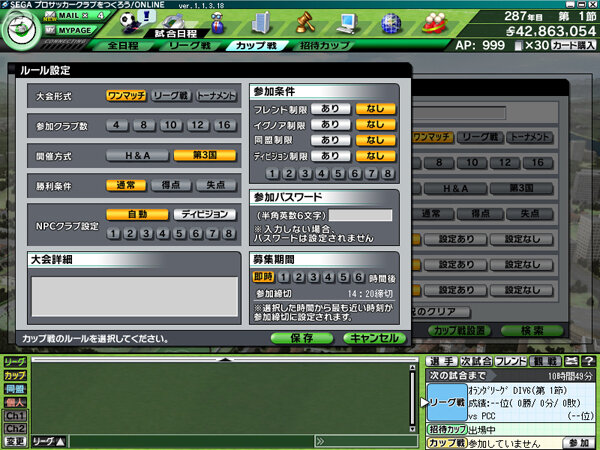 プロサッカークラブをつくろう!ONLINE
