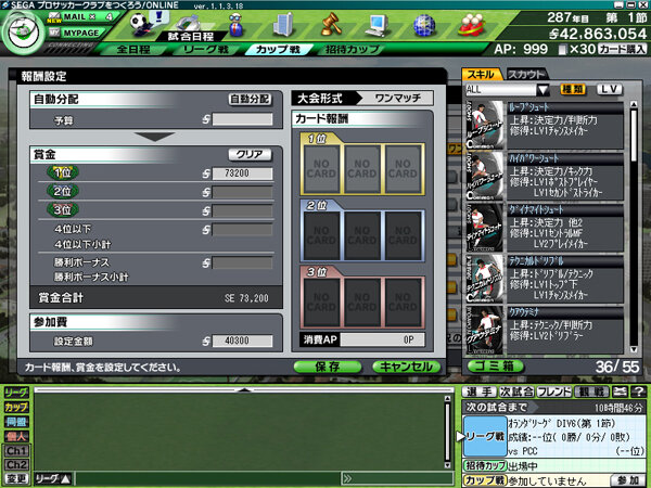 プロサッカークラブをつくろう!ONLINE