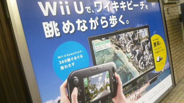 任天堂、『Wii Street U』を駅広告でPR