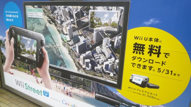 任天堂、『Wii Street U』を駅広告でPR