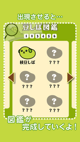 ねえ知ってる？「豆しば」を育てて集める育成ゲーム『豆しばあつめ』が出たんだって